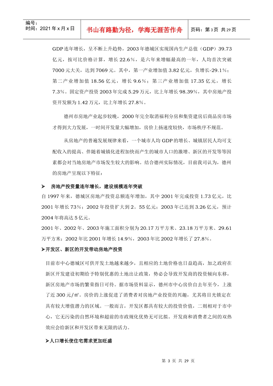 德州房地产市场分析篇_第3页