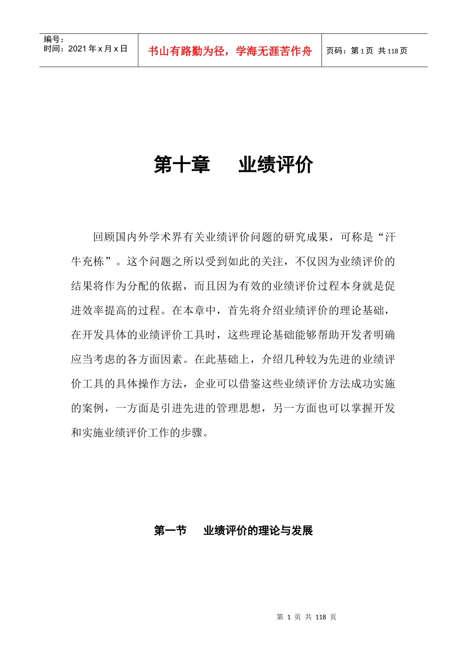 业绩评价(DOC132页)_第1页