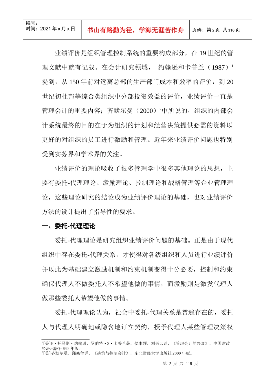 业绩评价(DOC132页)_第2页