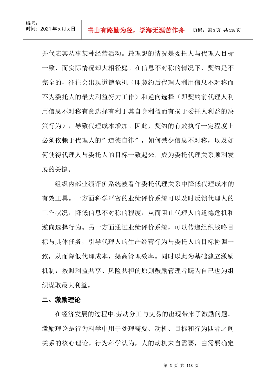 业绩评价(DOC132页)_第3页