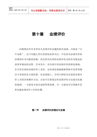 业绩评价(DOC132页)