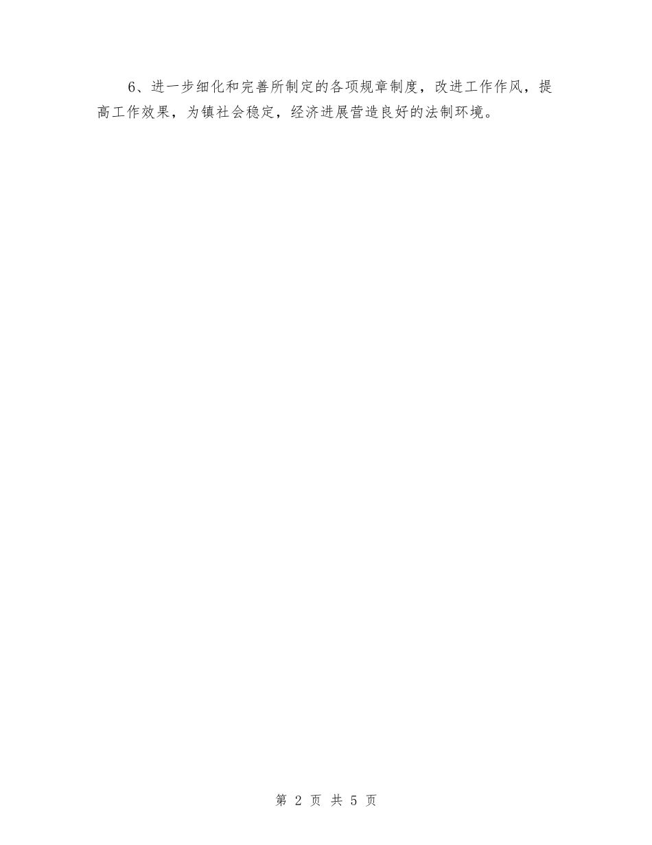 2024年乡镇法律服务所工作计划范文与2024年乡镇环保工作计划汇编_第2页