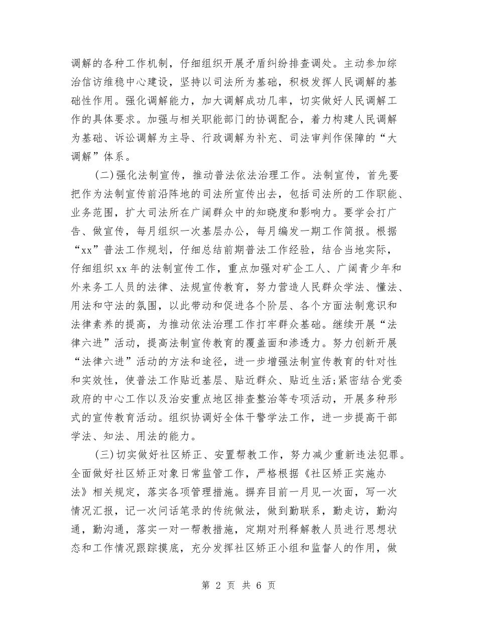2024年司法工作计划范文与2024年司法所下半年工作计划汇编_第2页