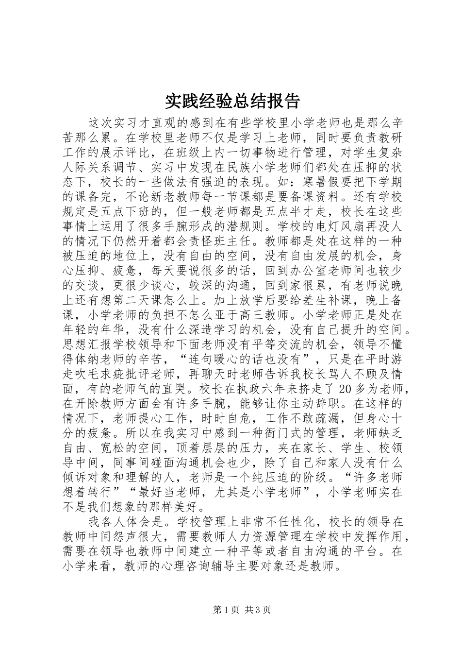 实践经验总结报告_第1页