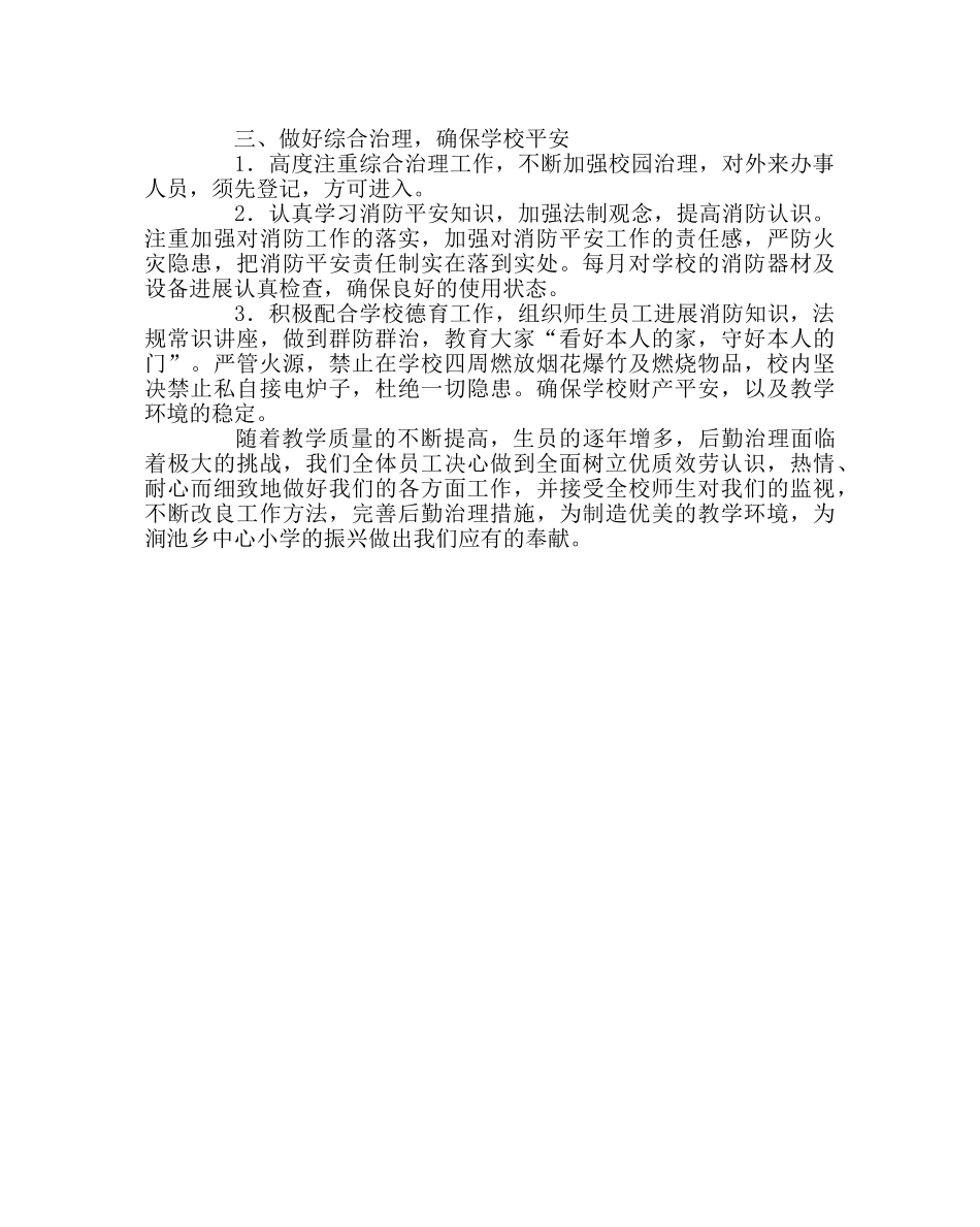 学校后勤范文后勤管理与发展 _第2页