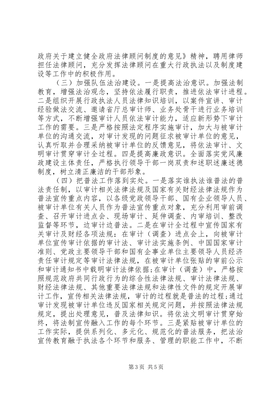 审计局“七五”普法工作总结_第3页