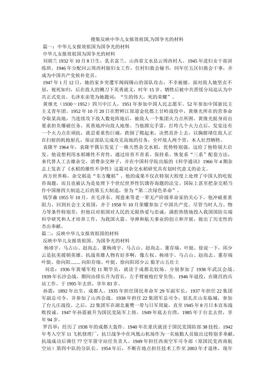 搜集反映中华儿女报效祖国,为国争光的资料 _第1页