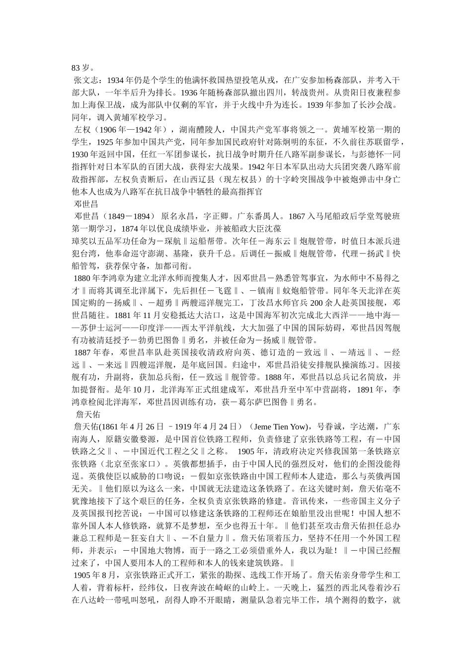 搜集反映中华儿女报效祖国,为国争光的资料 _第2页