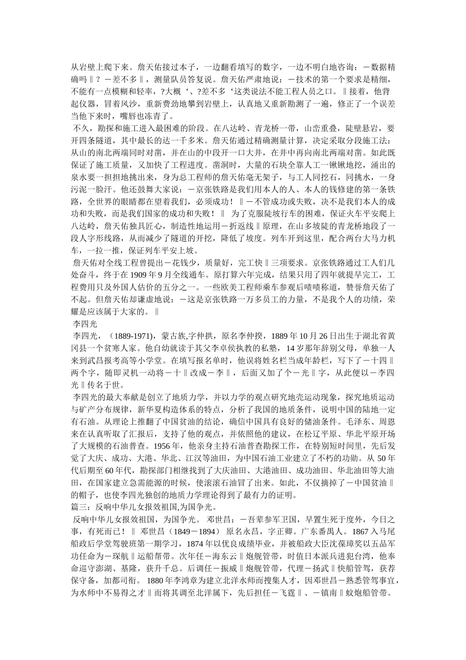 搜集反映中华儿女报效祖国,为国争光的资料 _第3页