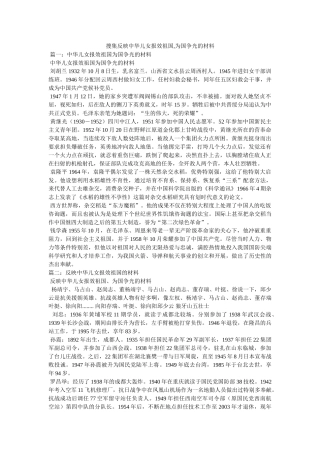 搜集反映中华儿女报效祖国,为国争光的资料 