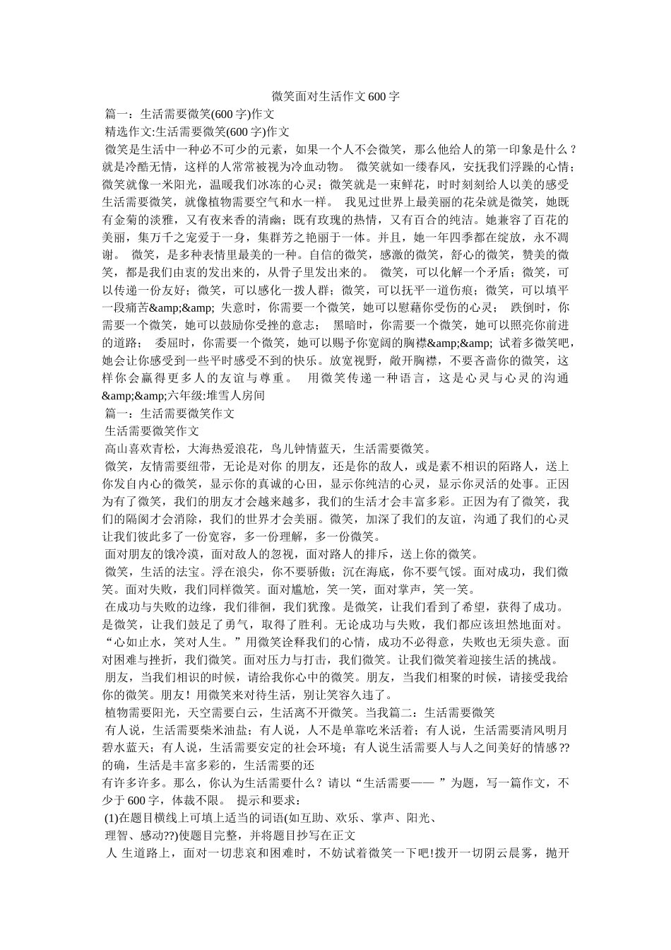 微笑面对生活作文600字 _第1页