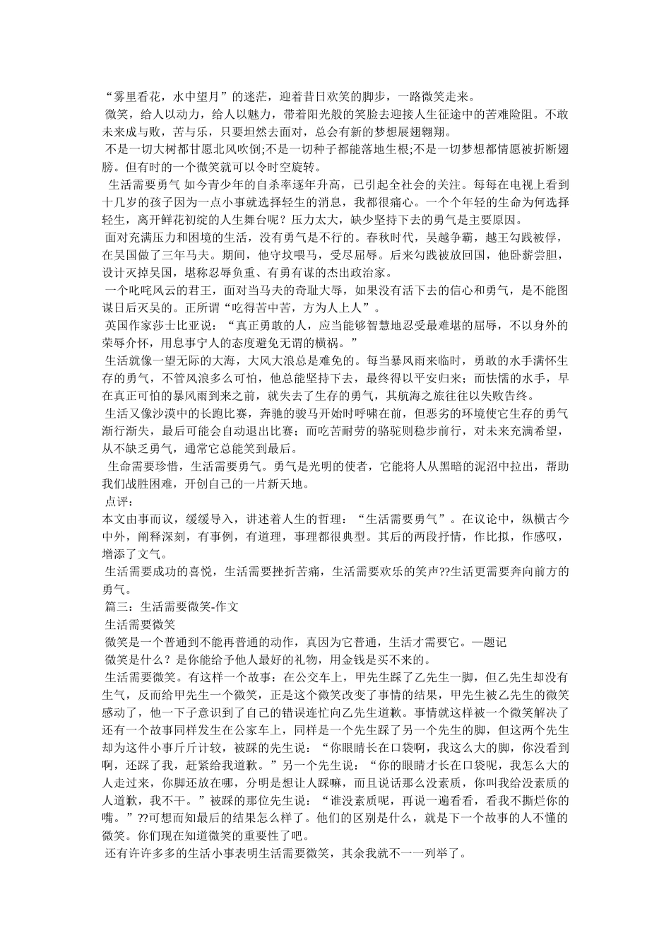微笑面对生活作文600字 _第2页