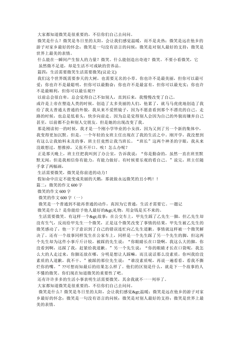 微笑面对生活作文600字 _第3页