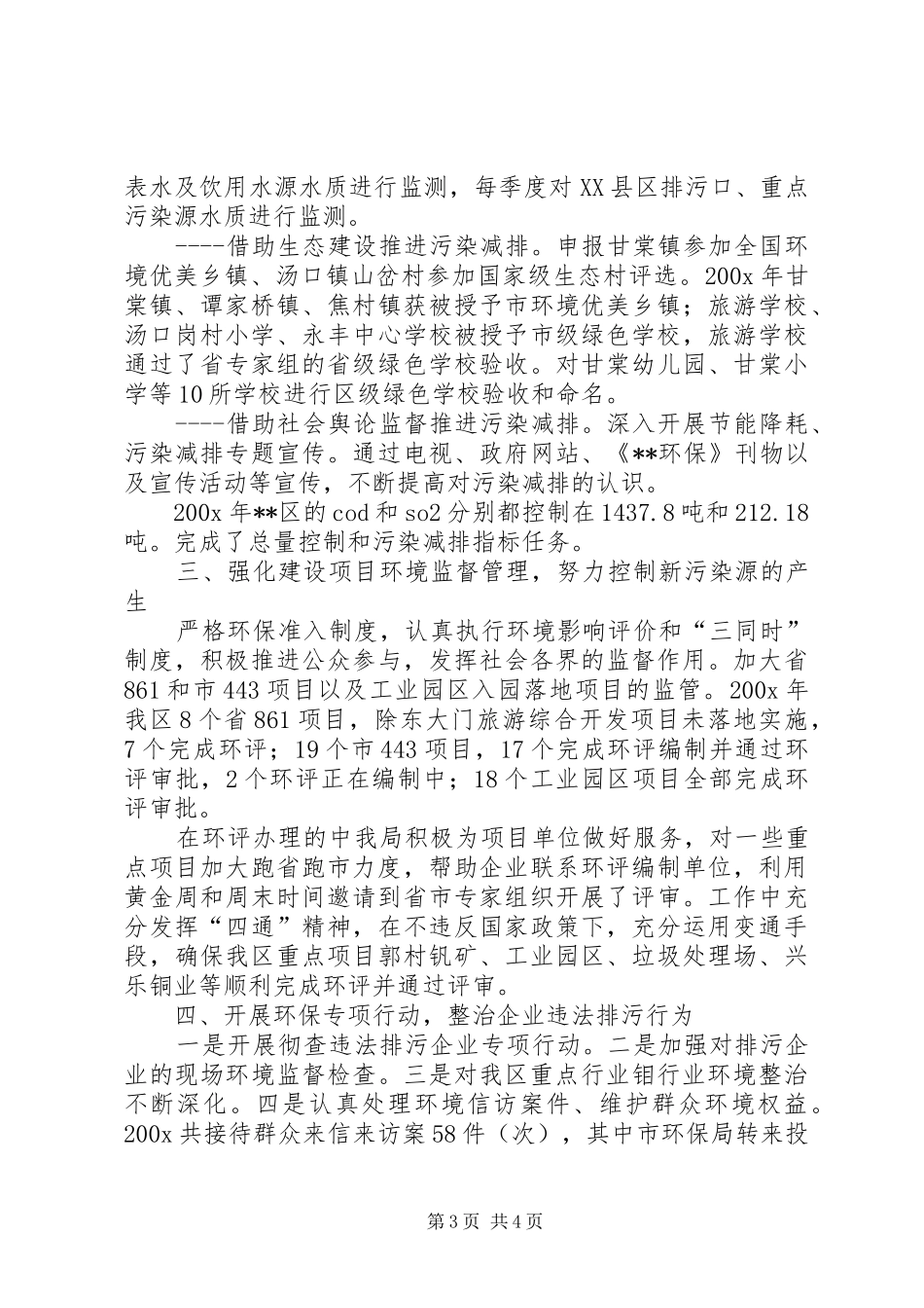 履行意识形态工作责任制情况[环保局岗位目标责任制履行总结]_第3页