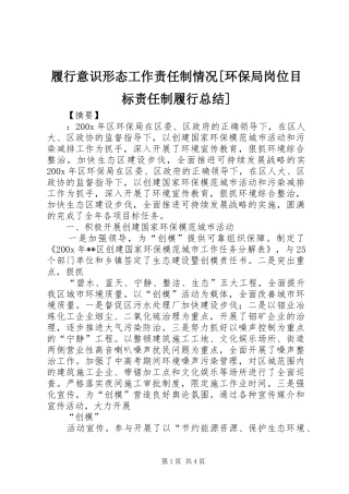 履行意识形态工作责任制情况[环保局岗位目标责任制履行总结]
