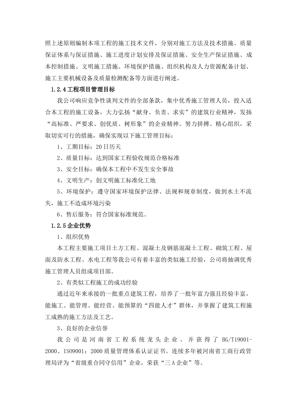 屋面改造、维修施工方案_第2页