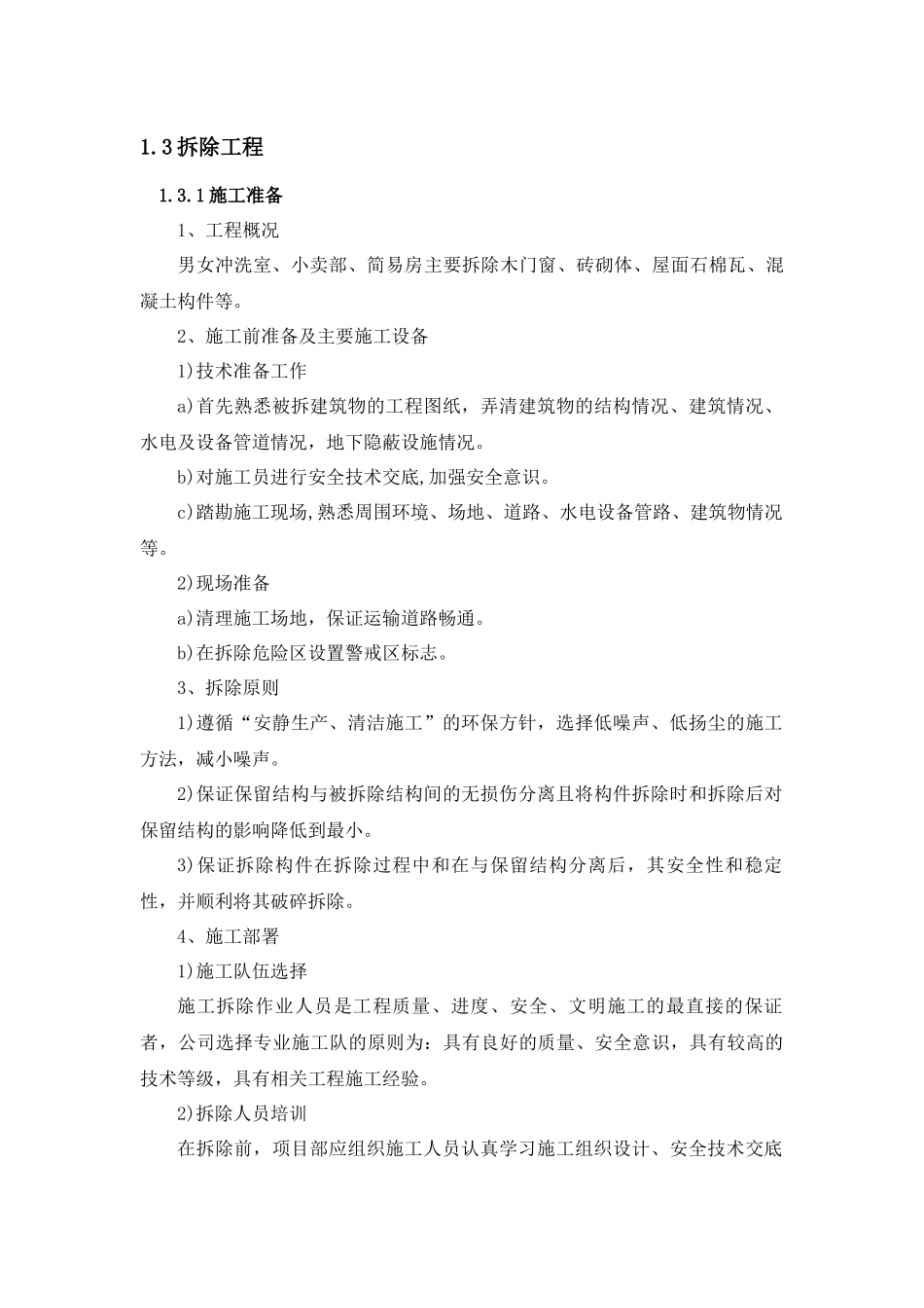 屋面改造、维修施工方案_第3页