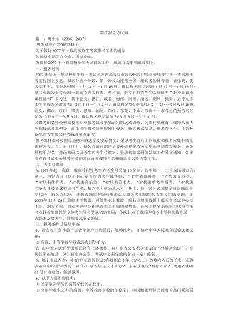 阳江招ۥ生考试网精选 