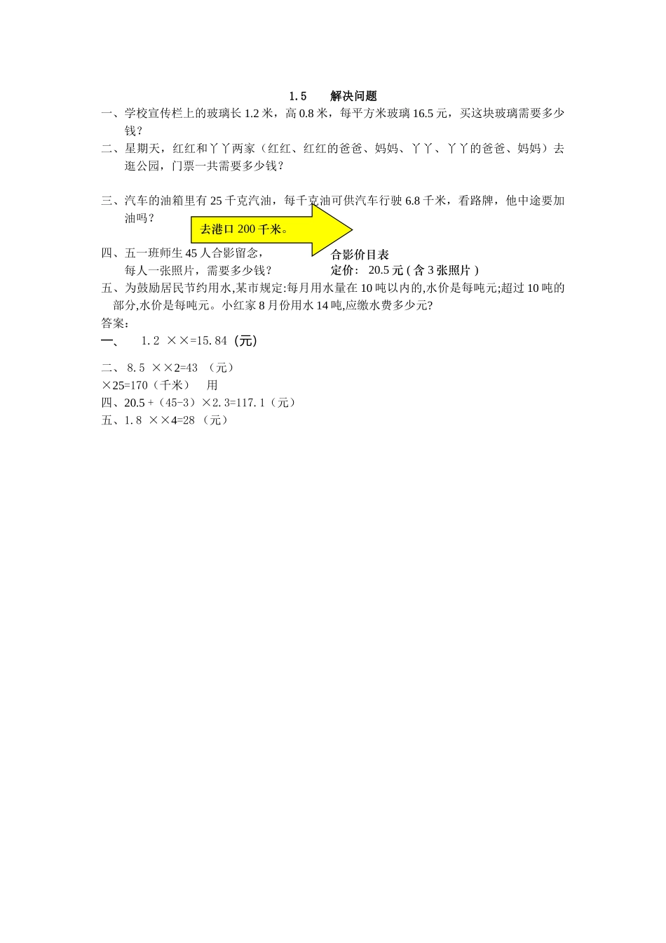 五年级上册第一单元小数乘法15 解决问题练习题及答案人教版 _第1页
