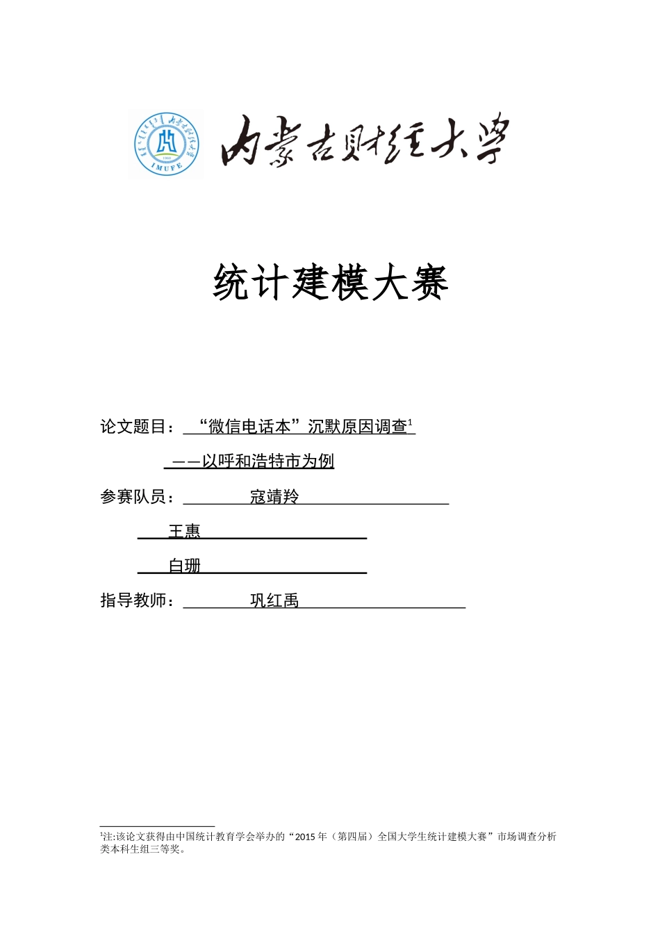 微信电话本”沉默原因调查_第1页