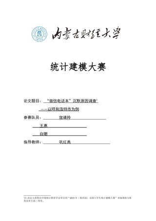 微信电话本”沉默原因调查