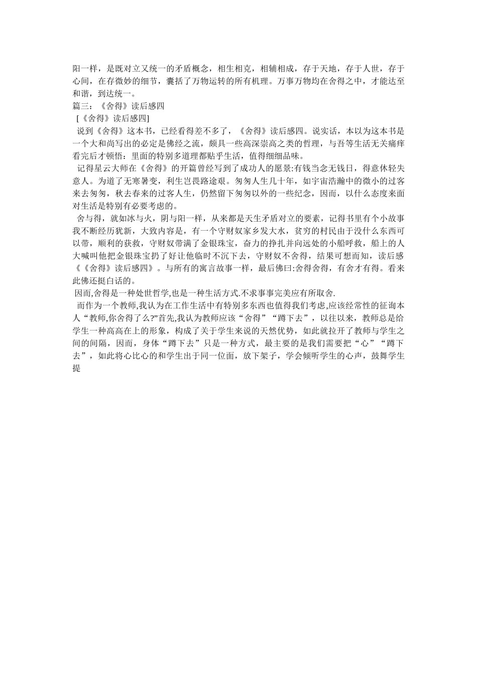 星云大师《舍得》读后感 _第3页