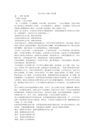 星云大师《舍得》读后感 