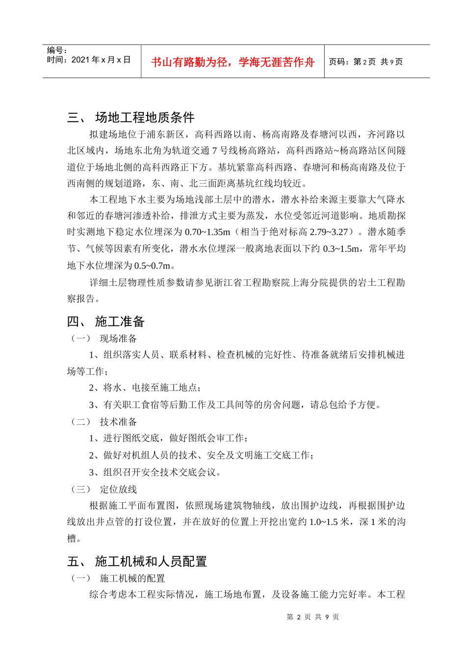 井点降水施工方案gai_第3页