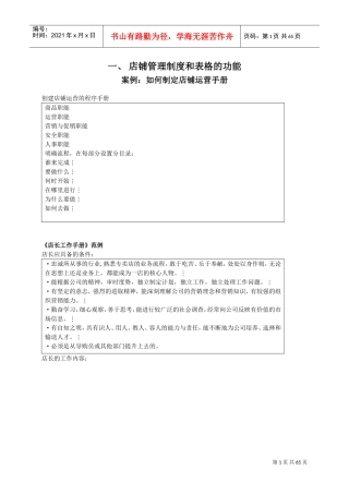 店铺运营制度表格大全(DOC63页)