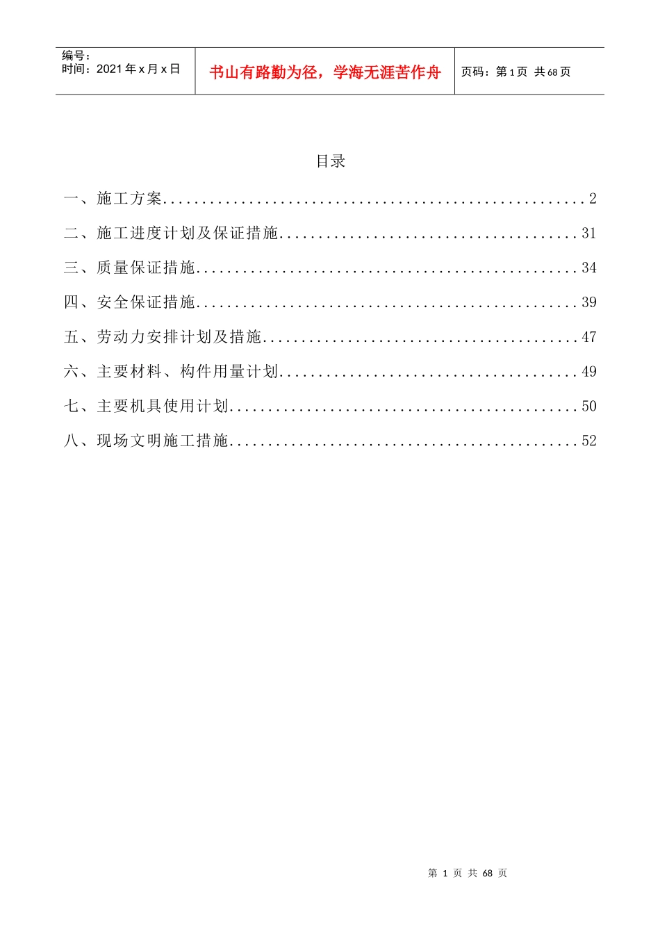 广告牌钢结构施工方案_第1页