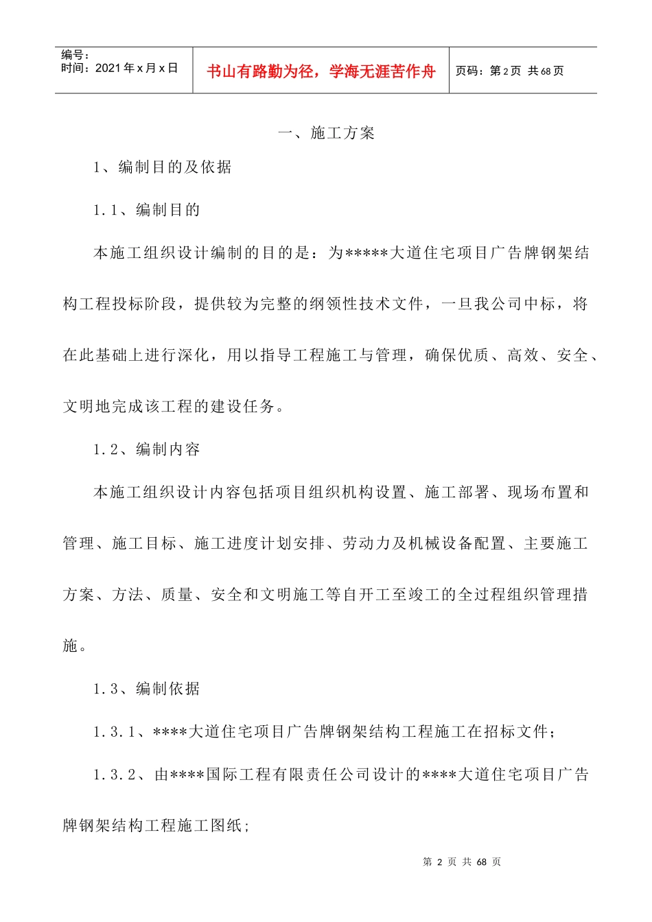 广告牌钢结构施工方案_第2页