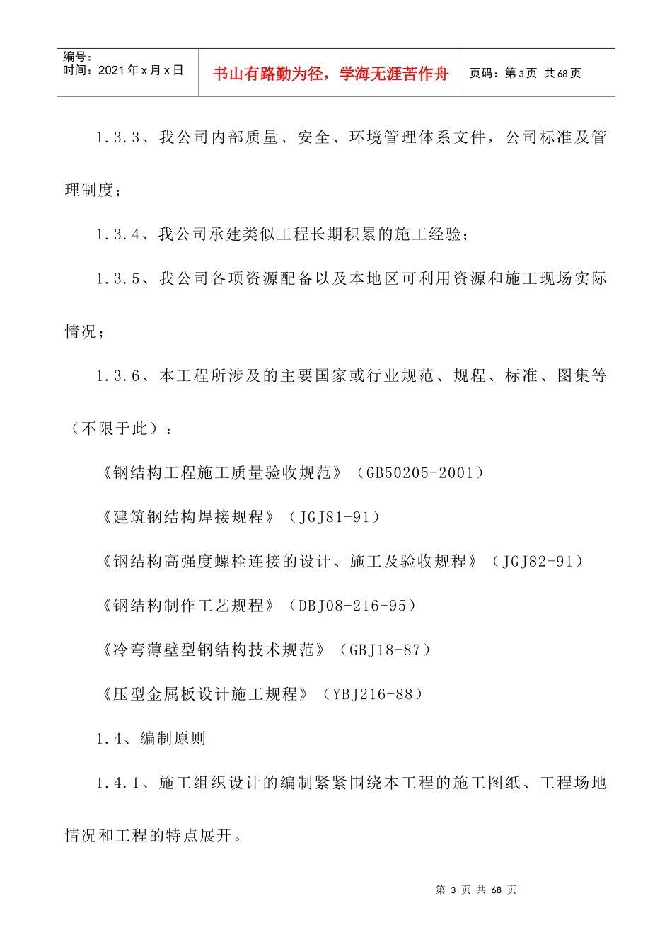 广告牌钢结构施工方案_第3页