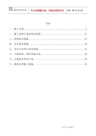 广告牌钢结构施工方案