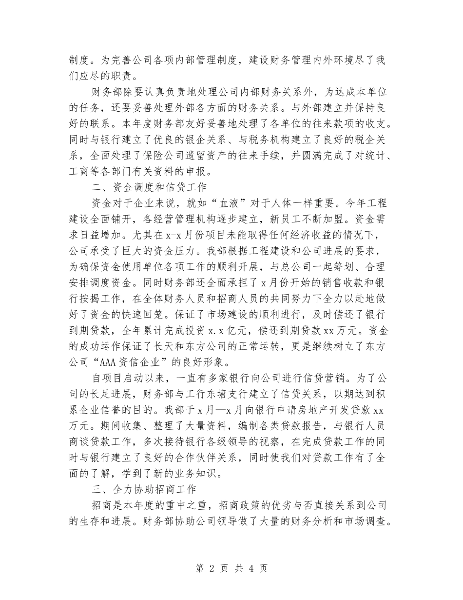 2024年财务部经理年终总结优秀范文_第2页