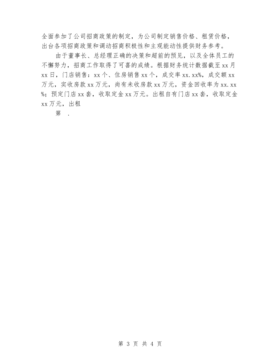 2024年财务部经理年终总结优秀范文_第3页