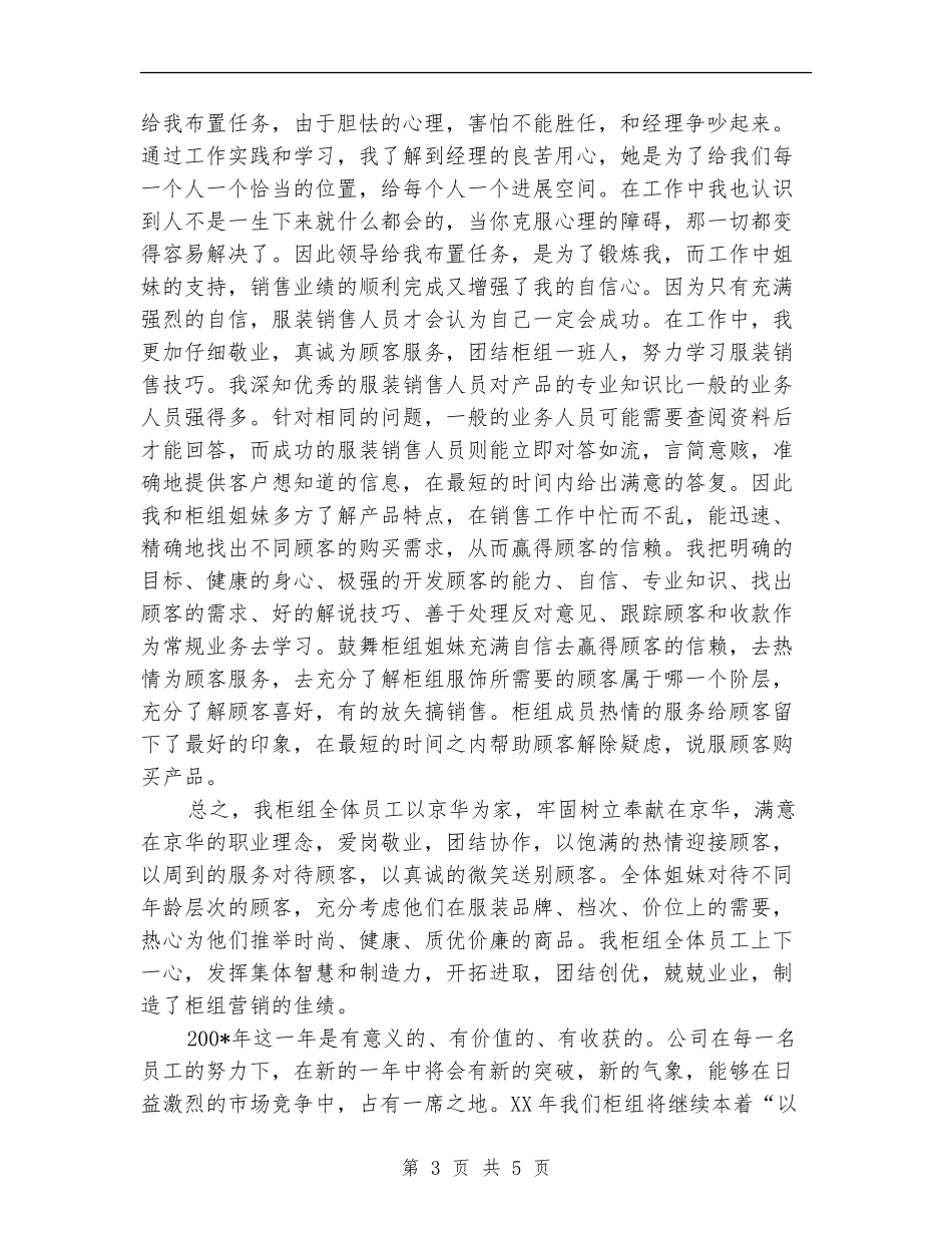 2024服装营业员年度总结范文_第3页