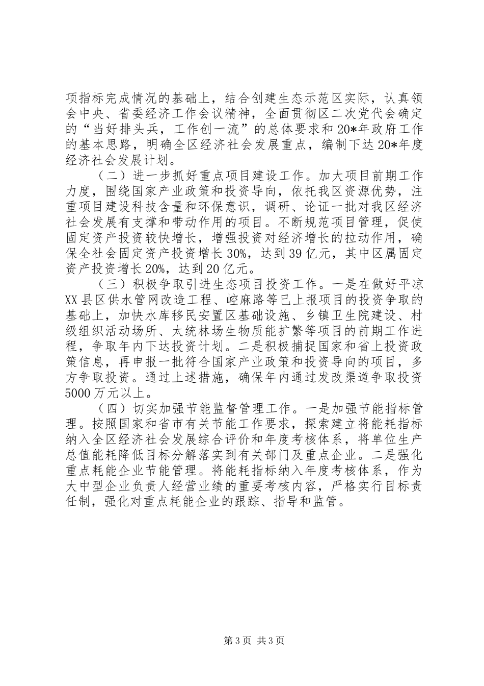 局生态示范区创建工作总结_第3页