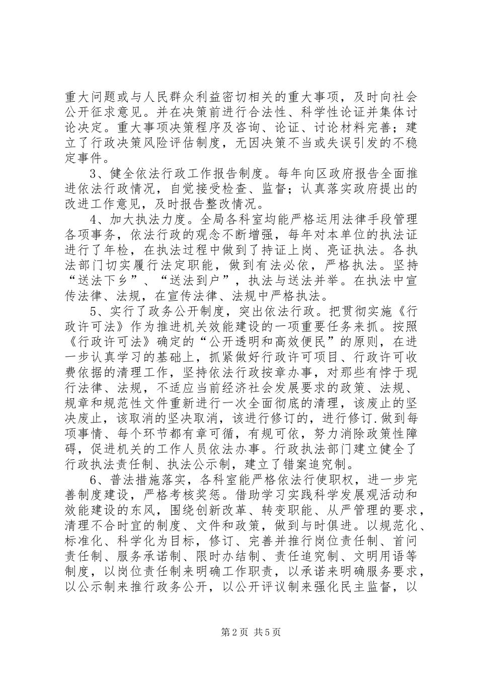 区住房和建设局法治单位创建工作总结_第2页