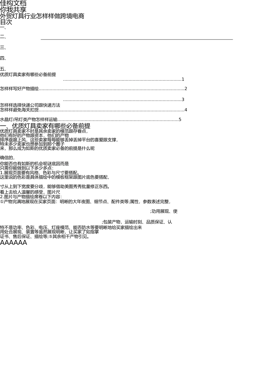 外贸灯具行业怎么做跨境电商 _第1页