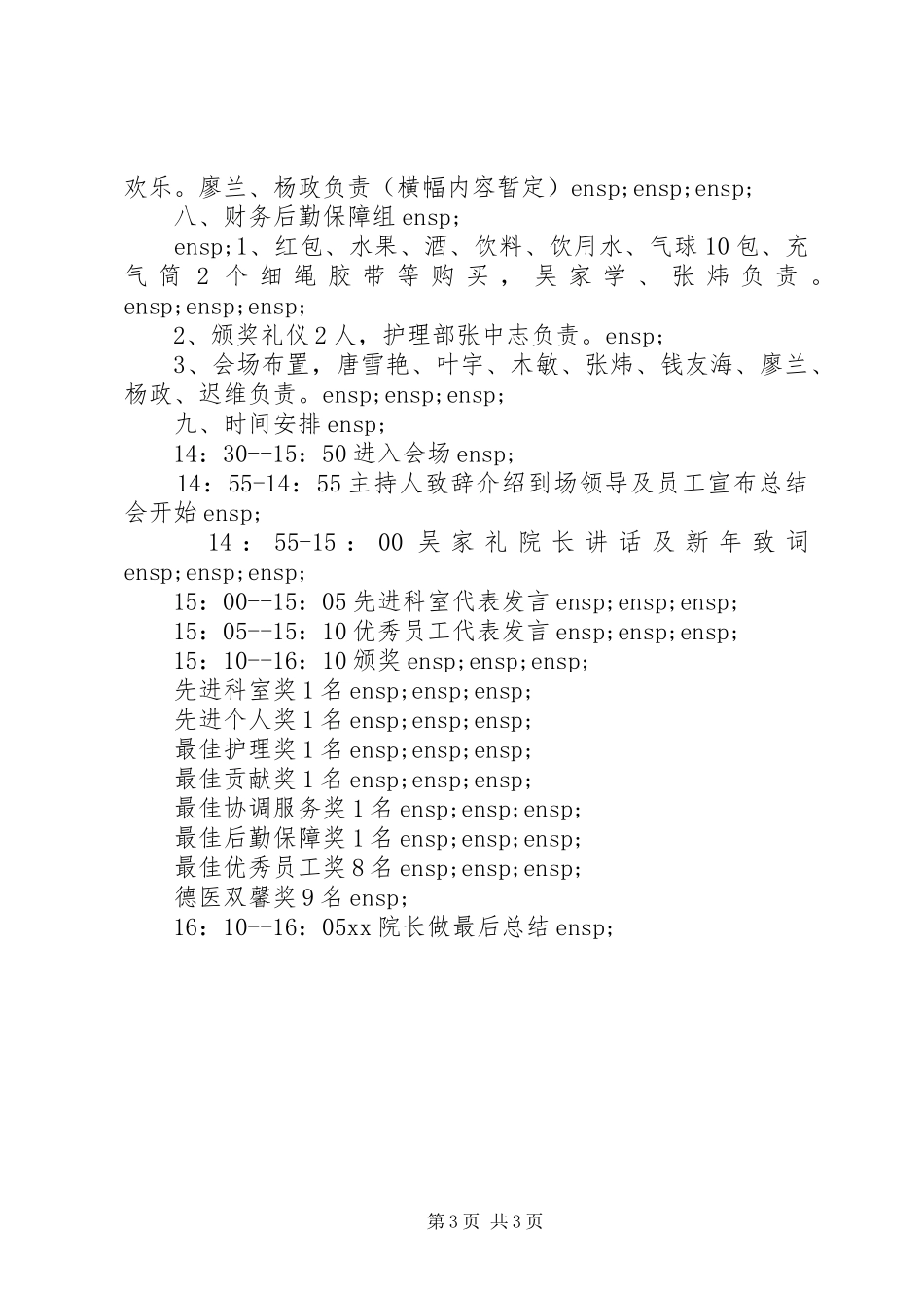 年度工作总结表彰大会简报精选范文两篇_第3页
