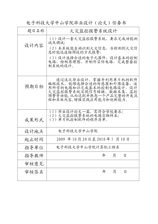覃子晋毕业设计任务书、成绩评定表 