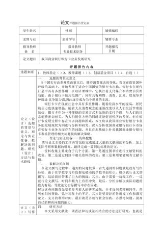 我国商业银行银行卡业务发展研究开题报告 