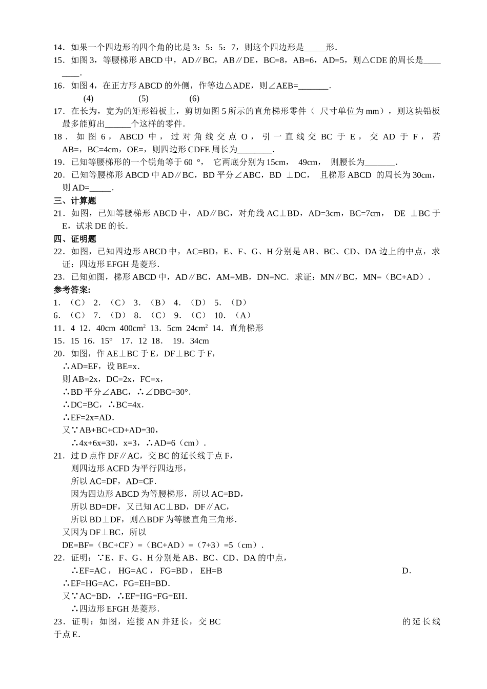 数学八年级下华东师大版第二十章平行四边形的判定单元测试卷2 _第2页