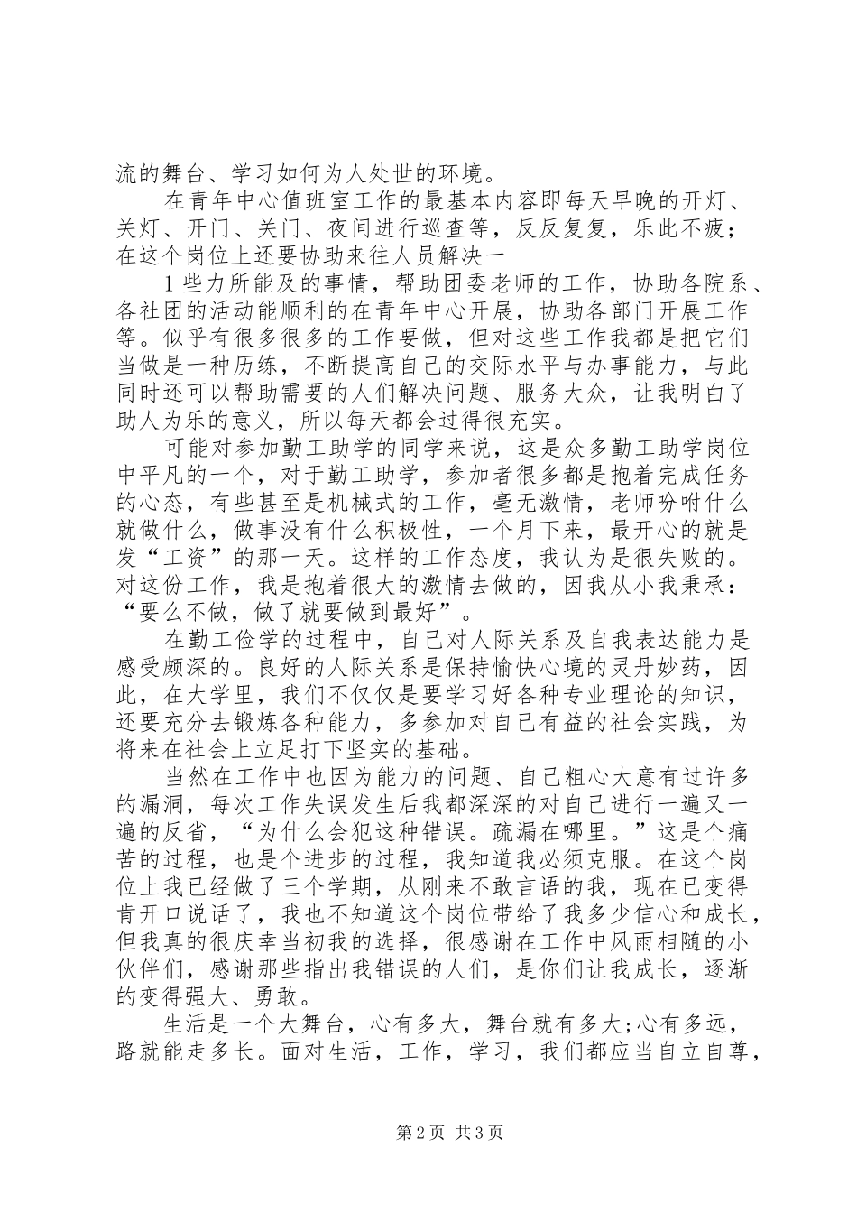勤工助学工作总结_第2页