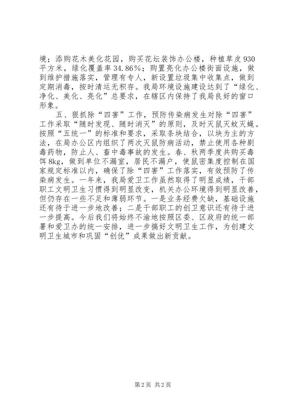 年度爱卫工作总结_第2页