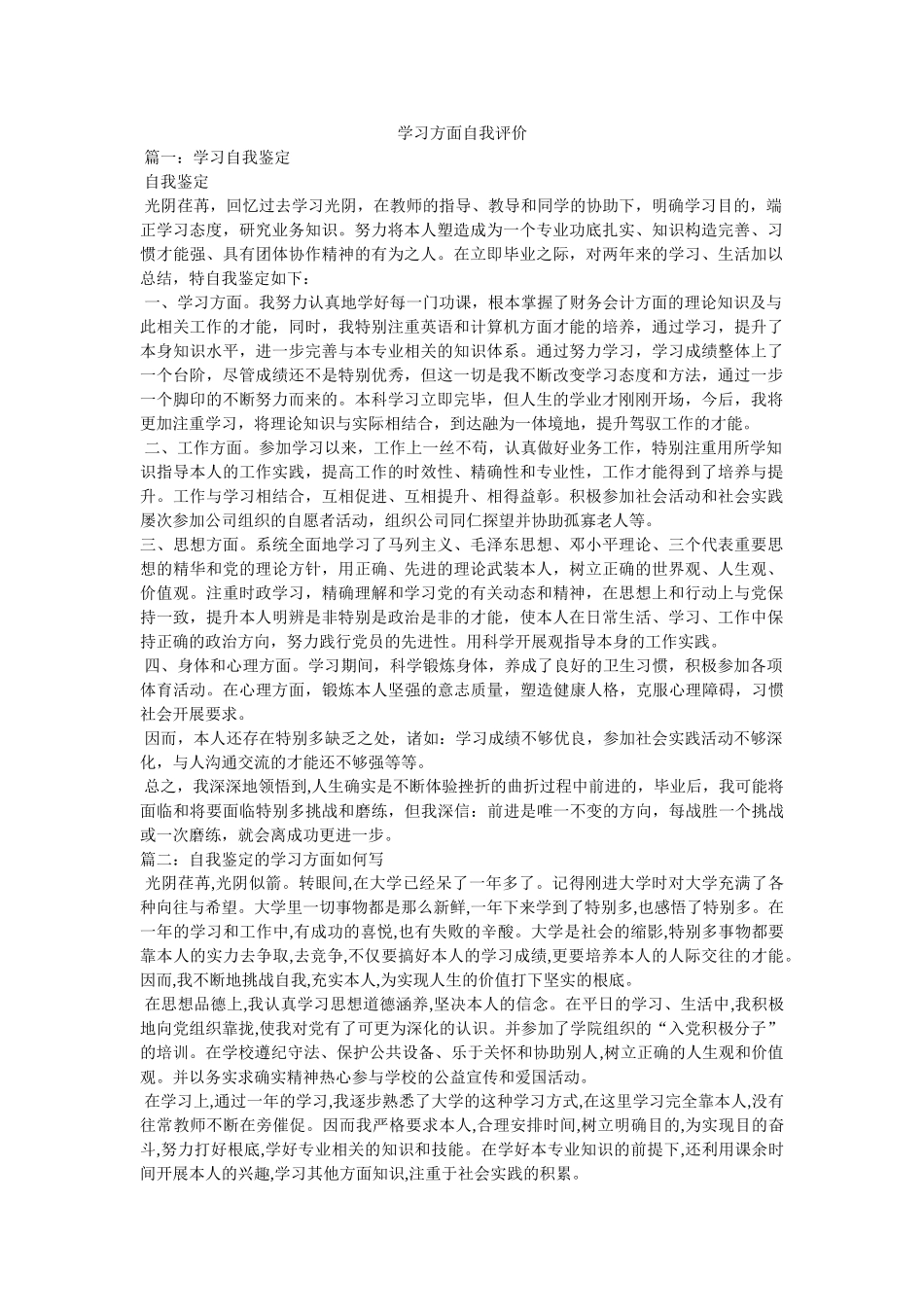 学习方面自我评价 _第1页