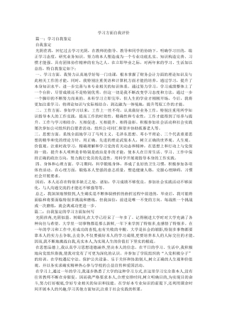 学习方面自我评价 