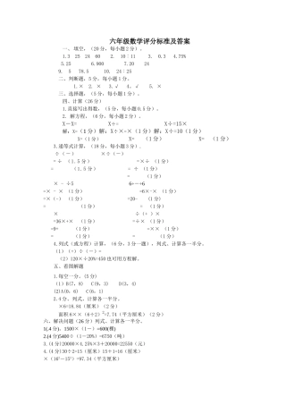 吴兴区六年级上学期数学期末试卷及答案 