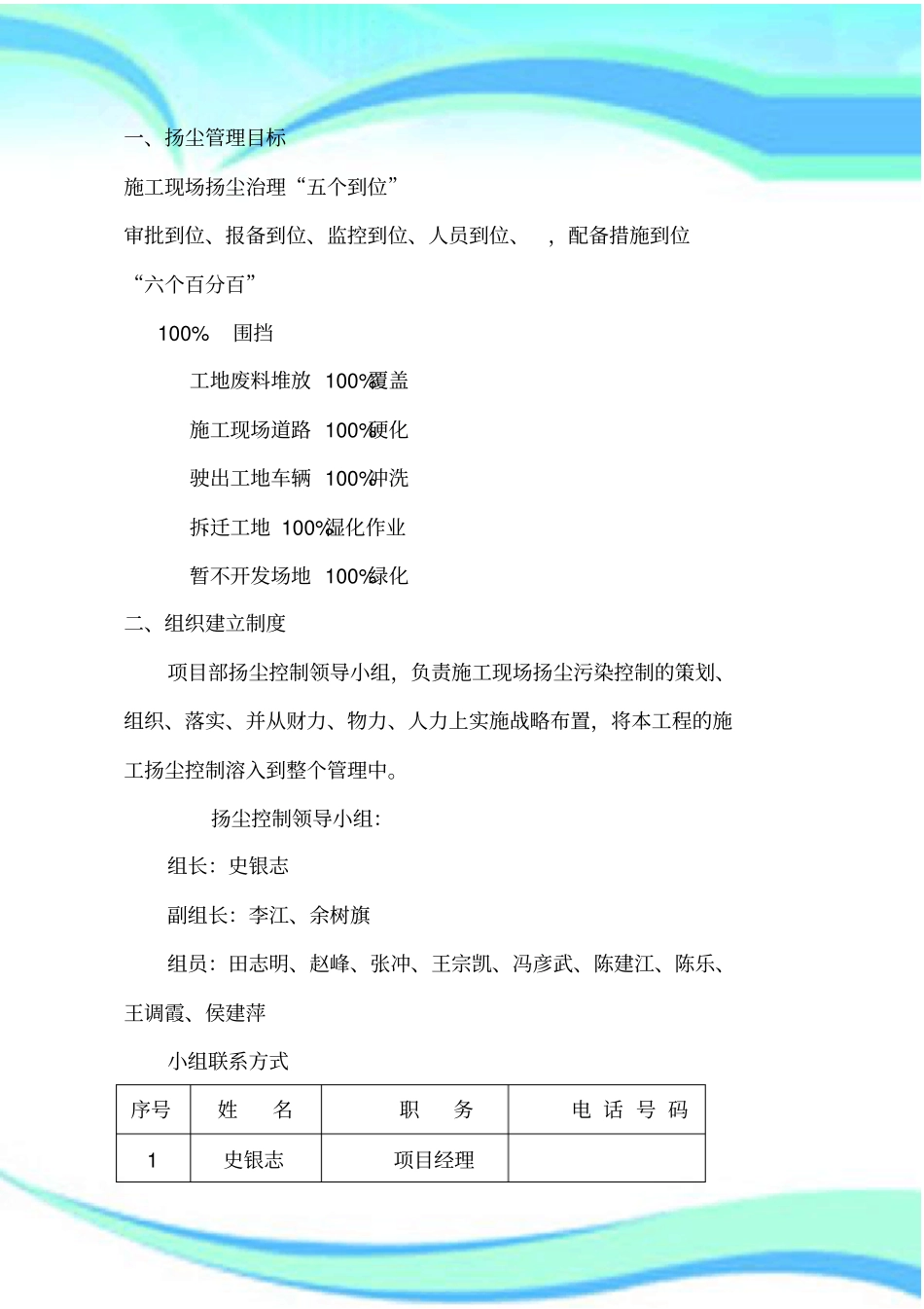 扬尘治理管理制度_第3页