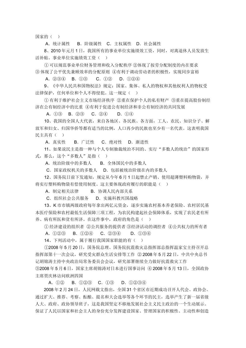 四川省彭州10-11学年高二政治9月月考旧人教版【会员独享】 _第2页